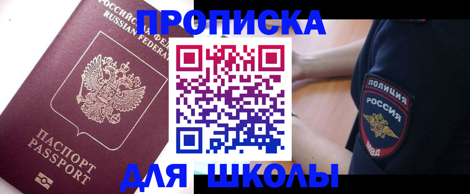 прописка штамп в Батайске